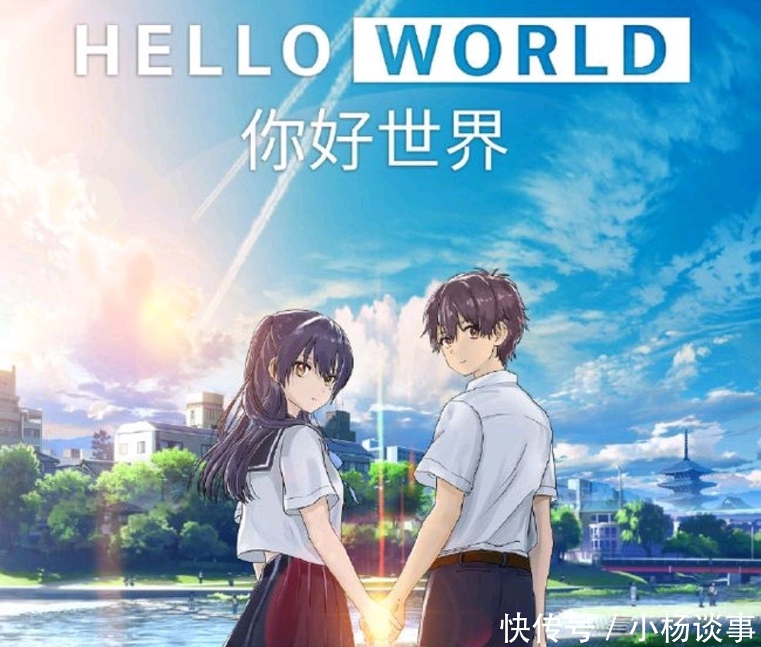 男女主|《你好世界》——没有你的世界我宁愿其毁灭(无剧透)