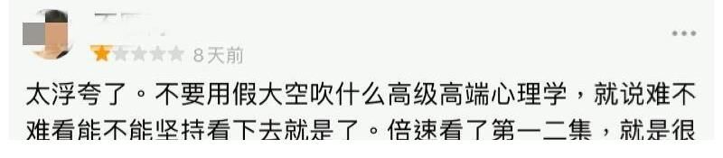 《女心理师》豆瓣评分引热议！开播10分钟几千个人打一星