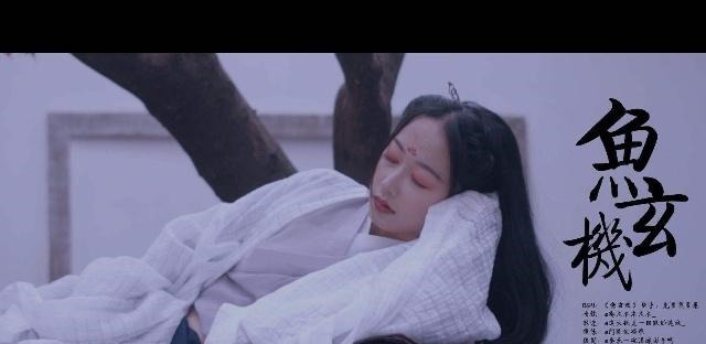 鱼幼薇@鱼玄机,如何从一代才女到犯人为何受千古争议文中解答!