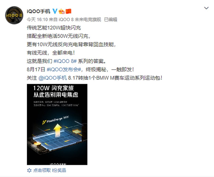 全系标配|iQOO官宣，新一代手机将全系搭载120W闪充