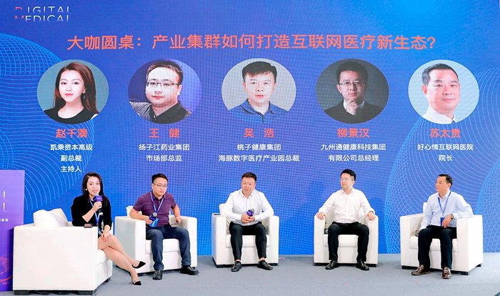 疫情|数字技术赋能医疗健康产业，专家齐聚成都共同探讨互联网医疗发展新趋势