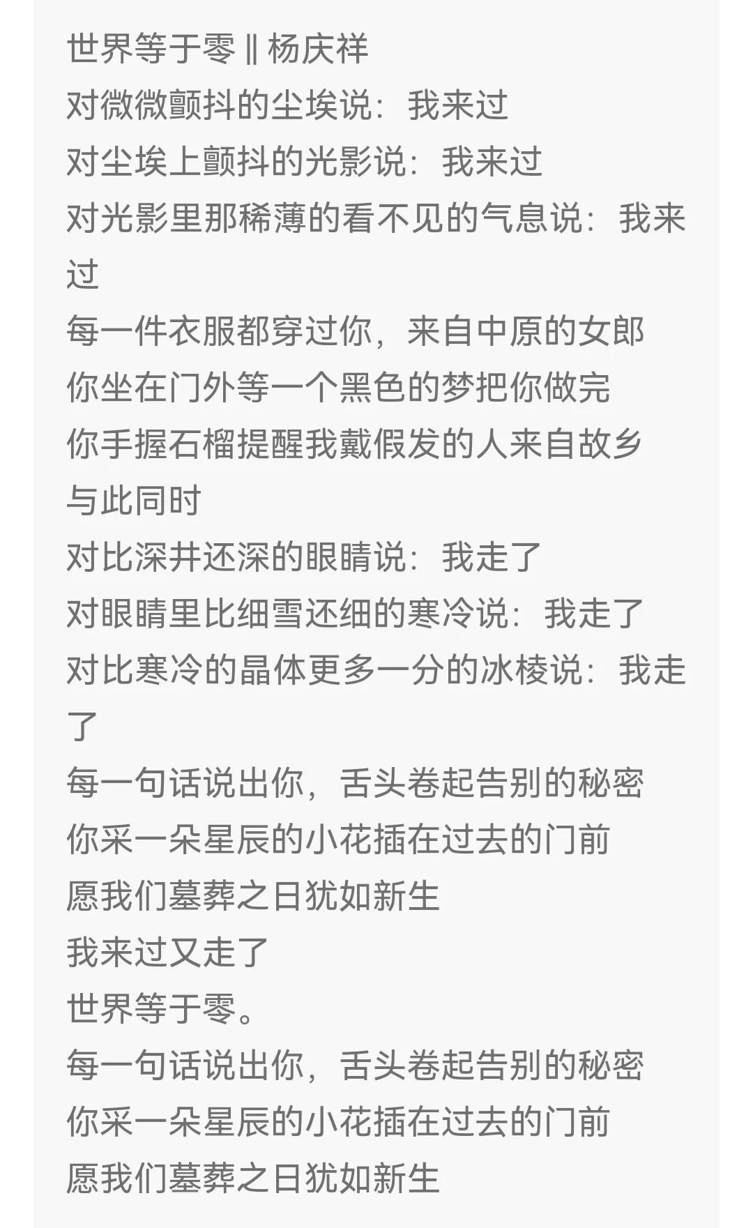 经典$杨庆祥诗集《世界等于零》，要被捧为经典的节奏？