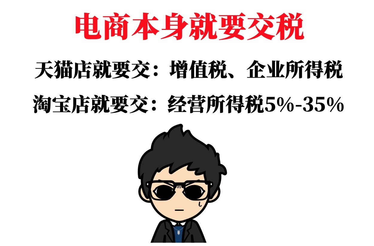 盈利|干货收藏：5分钟带你搞懂“电商税”怎么交