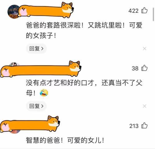 女兒吐槽“童年陰影”,以牙還牙“實(shí)力坑爹”,然而結(jié)局反轉(zhuǎn)太快