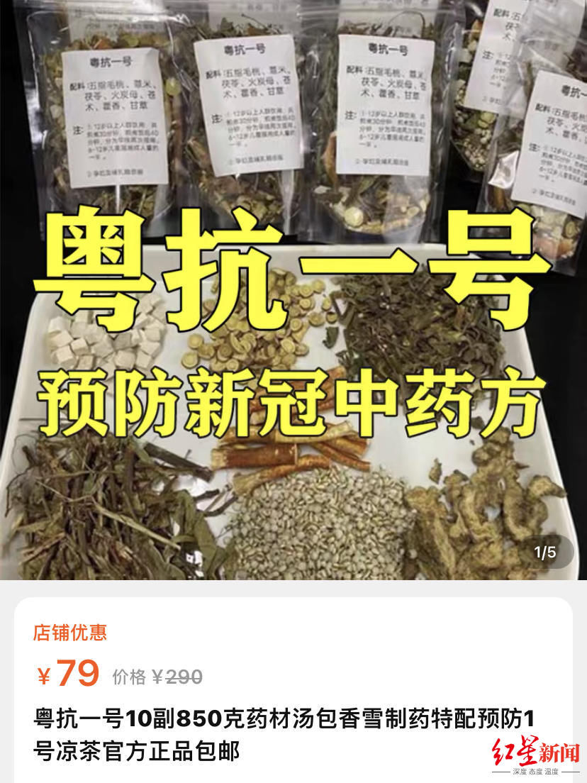 广州市黄埔区市场监督管理局|香雪制药瓶装凉茶被处罚30万，称有居家预防新冠作用但无法证明