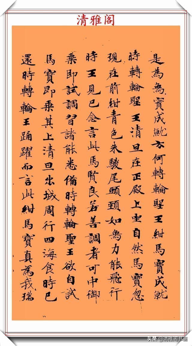 笔法|唐代书法家钟绍京,小楷《转轮王经》墨迹欣赏,高清笔法格韵淳古