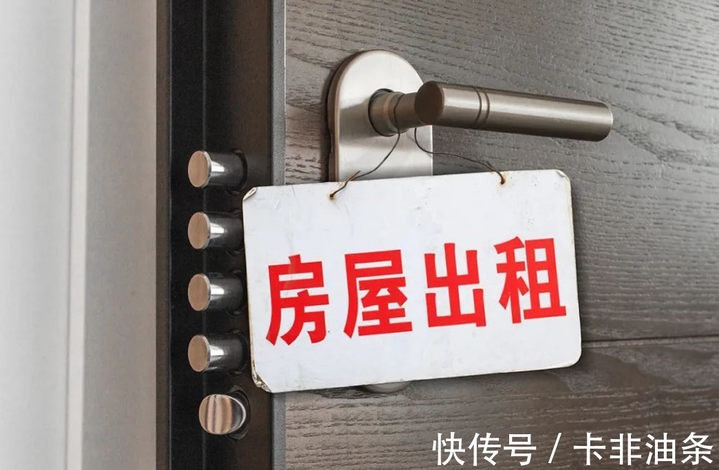 房租|租房市场集体“降温”，多地房租下降，租房客迎来好消息