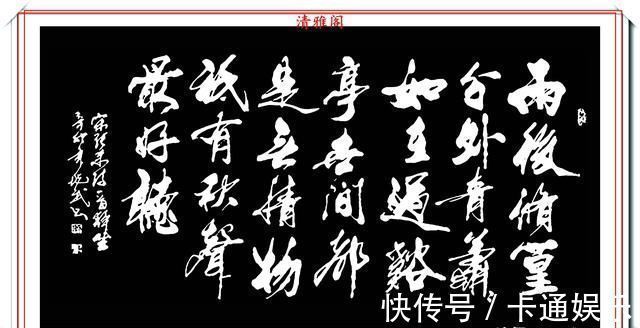王羲之@现代行书创新的标书,承袭王羲之笔法,格韵独特,字体儒雅风流,