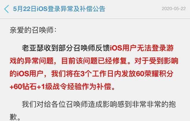 王者|王者登录异常，官方送出这样东西作为补偿，玩家顿时原谅天美