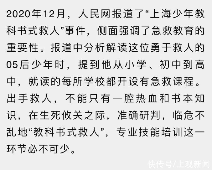 增强急救意识，助力青少年安全成长