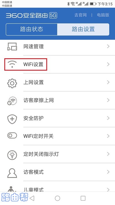 打开360路由器的 WiFi设置 选项