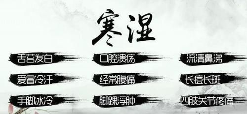  寒湿|万病之源是寒湿，教你6招自测！祛寒湿，这简单一味中药就搞定！