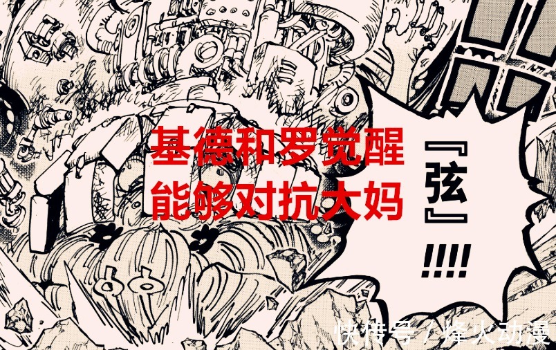 草帽|海贼王1031话解析:同样是觉醒,而草帽团中只有他是最废的能力者