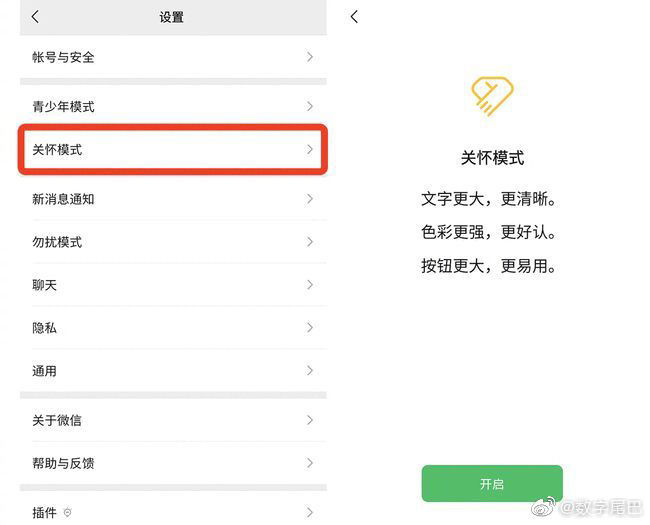 扫一扫|微信内测版新增“关怀模式”，字体变大更清晰