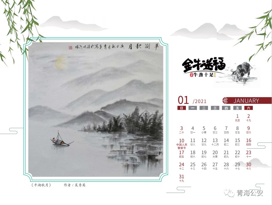  笔墨书华年|我们的2021日历 | a332