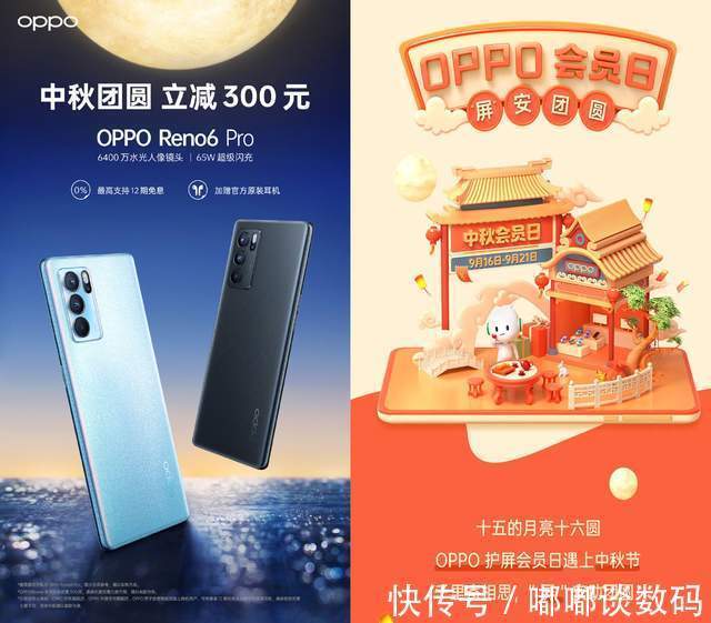 oppo|中秋“薅羊毛”正当时！除了Switch和苹果耳机，Reno6降价还加量