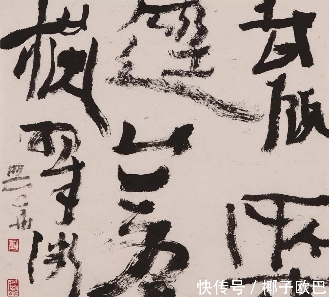 艺术性$试探沃兴华的书法艺术性,兼谈如何提升作品质量?