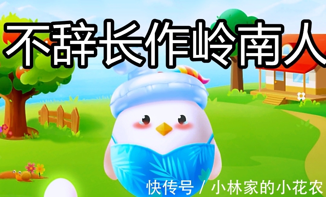 东坡居士|苏轼写荔枝的名句“日啖荔枝三百颗”，下半句是？蚂蚁庄园答案