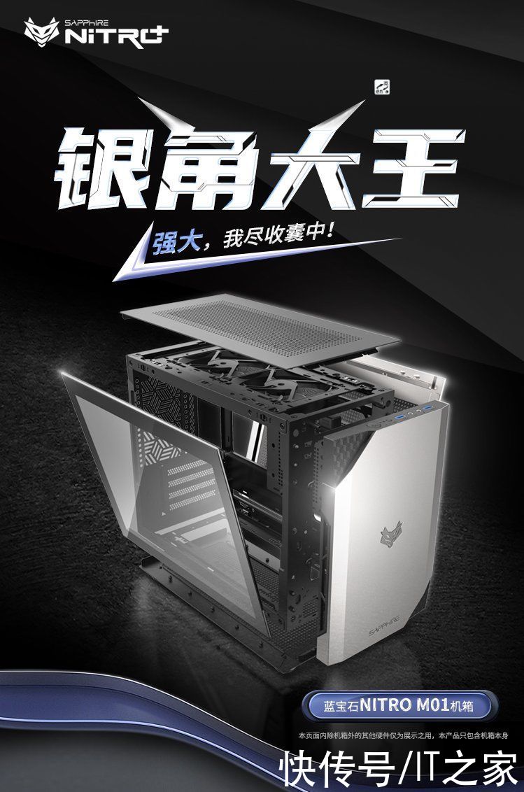 电源|蓝宝石发布 NITRO M01 ITX 机箱：电源纵置，支持 335mm 显卡