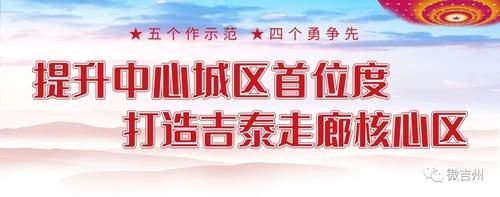 “新春再出发——2021吉安美丽乡村游”吉州区系列活动启动仪式举行