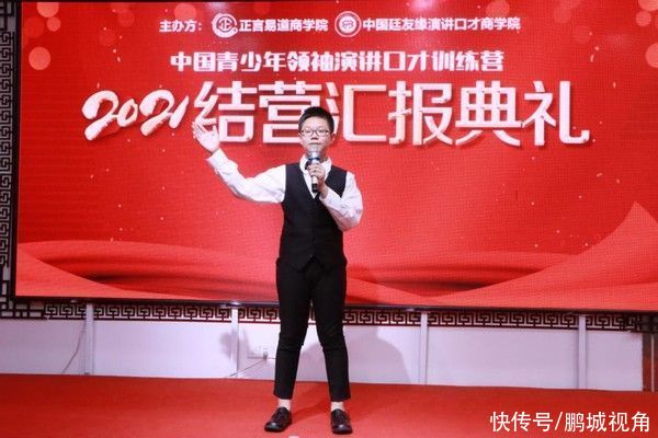 正言易道、廷友缘商学院中国青少年领袖演讲口才训练营圆满成功