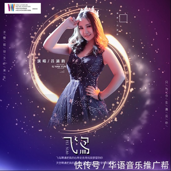 吕涵韵|吕涵韵再推新单《飞鸟》 深层解读海外游子对祖国的感情与思念