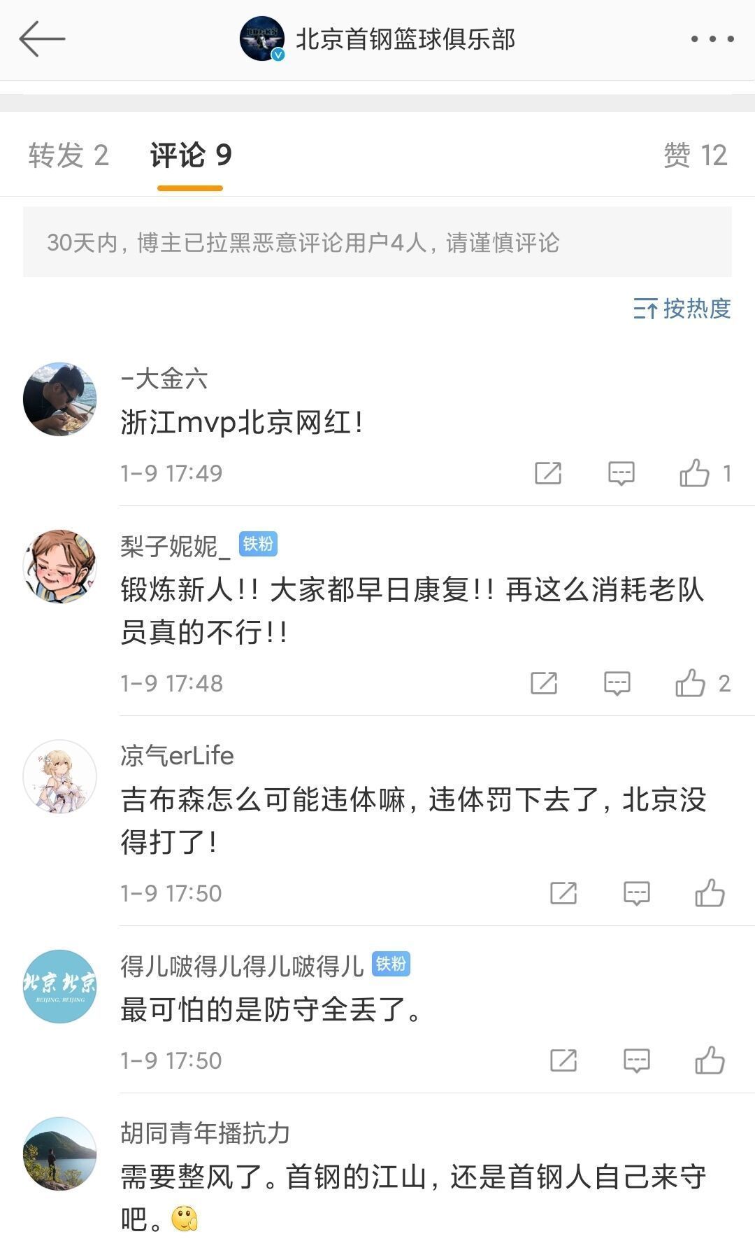 |吉布森违体升级后又取消,CBA真是个笑话?王骁辉违体,林书豪0分