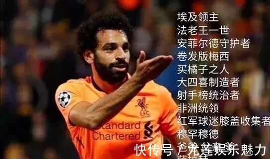 巴塞爾|全民偶像！薩拉赫被寫入埃及教科書 100萬人選他