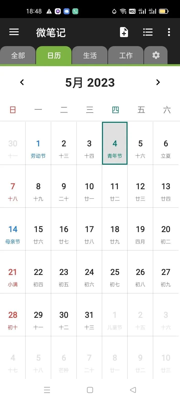 微笔记app,一款简易好用记事本软件,离线也好用-HEU8
