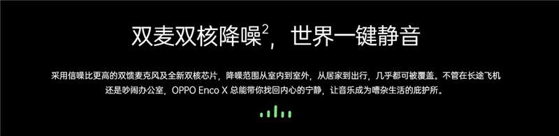 耳机|丹拿调音+双发声单元的惊艳音质！OPPO Enco X真无线降噪耳机评测