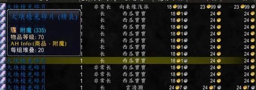 主城|魔兽怀旧服：70主城站桩赚金新套路！无限分解虚空水晶，165金1个