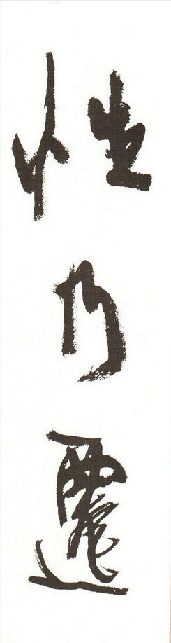 四个字&书法大咖都喜欢写“惠风和畅”,孙晓云周慧珺二人相比,谁写得好