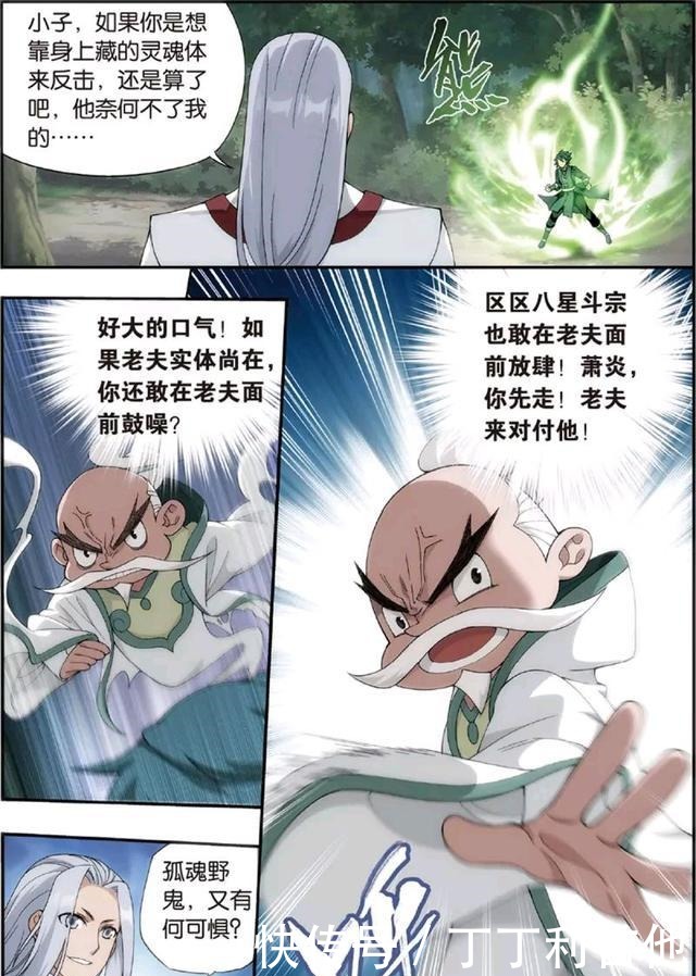 火蜥蜴|萧炎的半个师父天火尊者,如果实力恢复巅峰肯定能吊打摘星老鬼