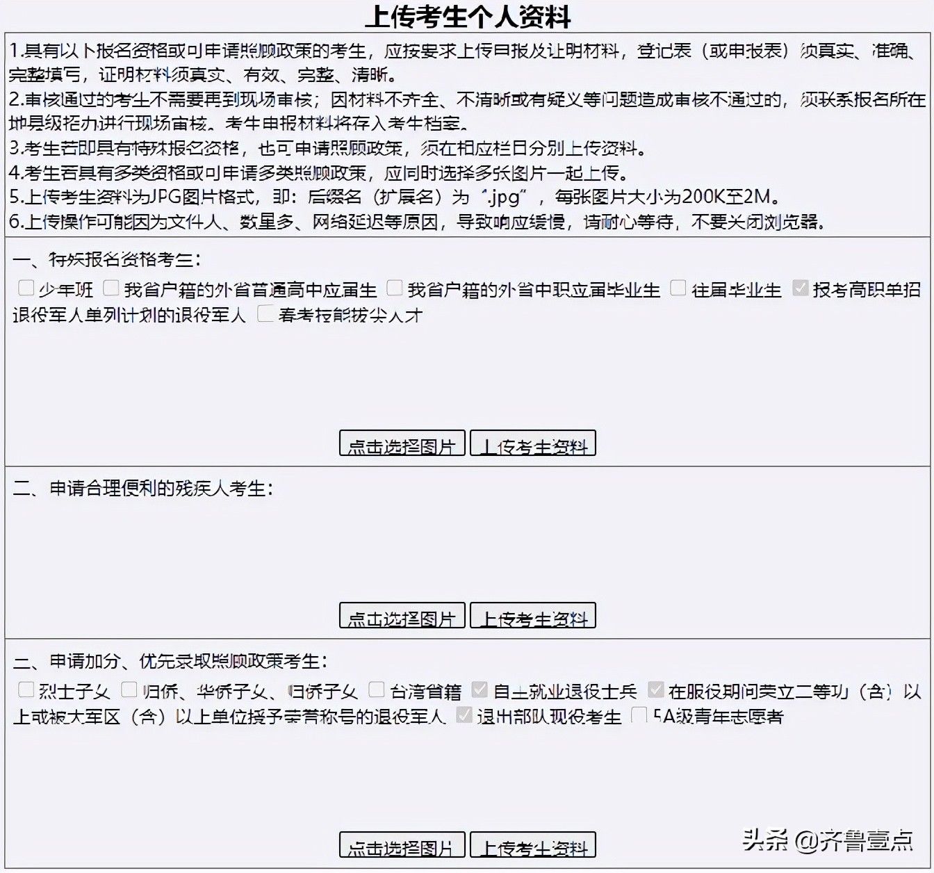 高考|山东2022高考开始报名，有人卡在拍照环节，你报的还顺利吗