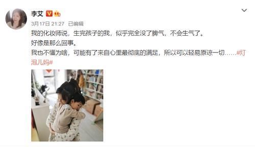 灯泡|李艾自曝产后脾气变好,晒母子拥抱超有爱,灯泡趴在妈妈肩膀萌翻