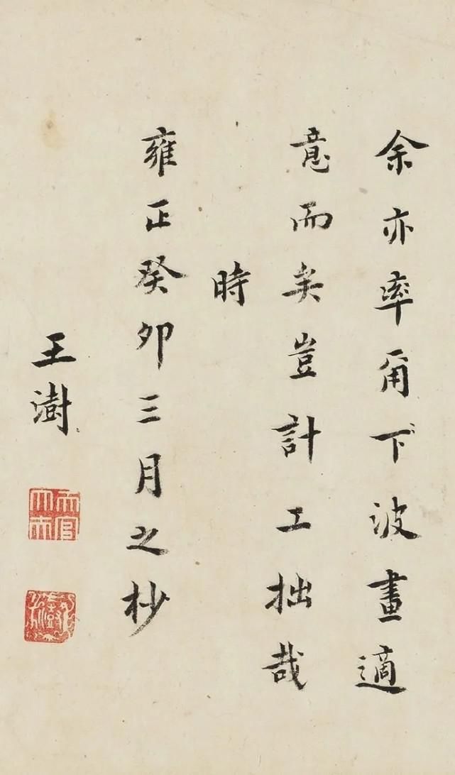 王澍|“书入率更之室”——清代王澍欧体楷书作品欣赏