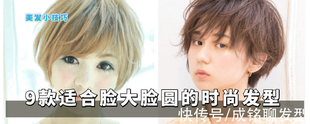 瘦脸 9款适合脸大脸圆女生的发型,时尚减龄又显气质,主要是显脸小