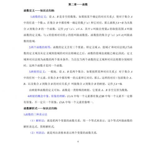 高中数学复习笔记+高三逆袭解题策略及做题技巧，帮你拉开差距