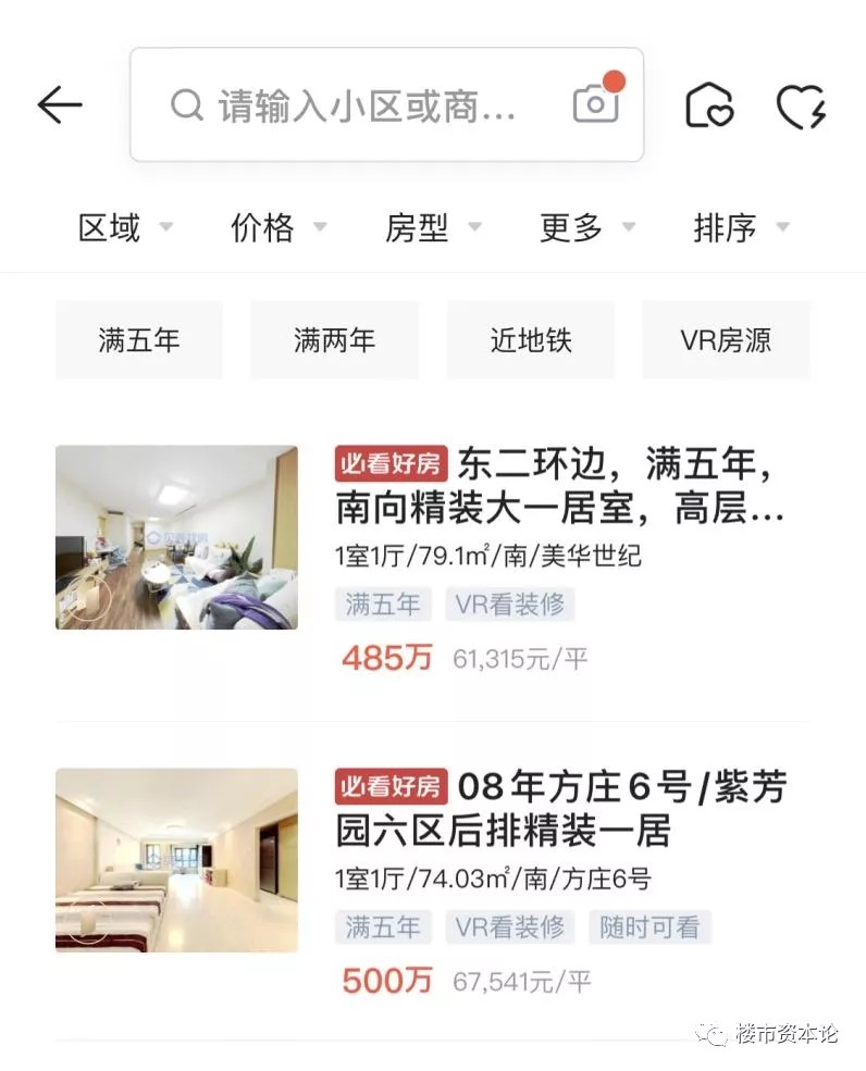 踏浪者|贝壳：科技资本时代的“美好居住”踏浪者