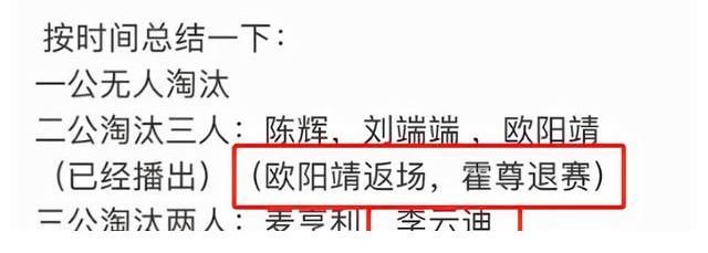 刘瑞瑞|《披荆斩棘的哥哥》网曝公演名单，敖犬走人，欧阳靖回归