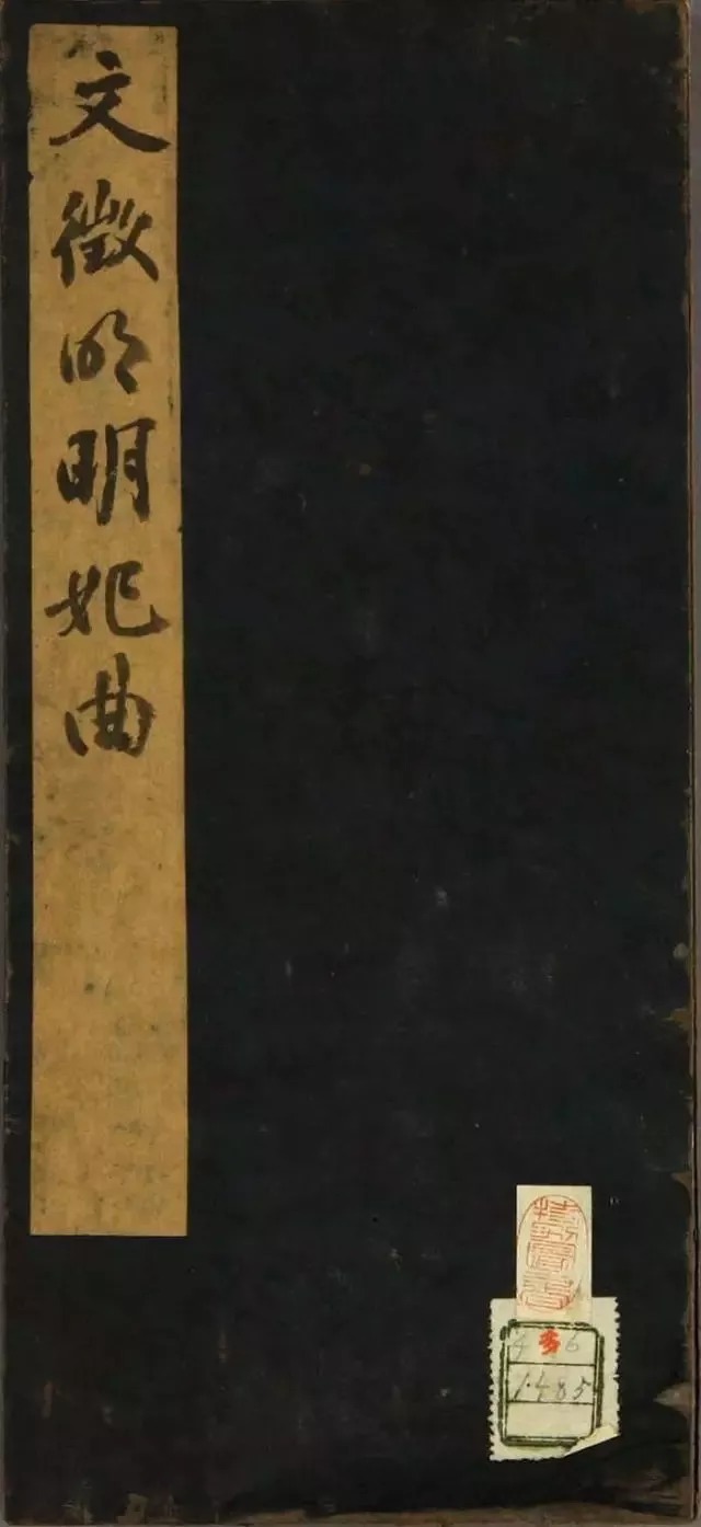 书法|文徵明《明妃曲》,苍劲雄浑,人书俱老!