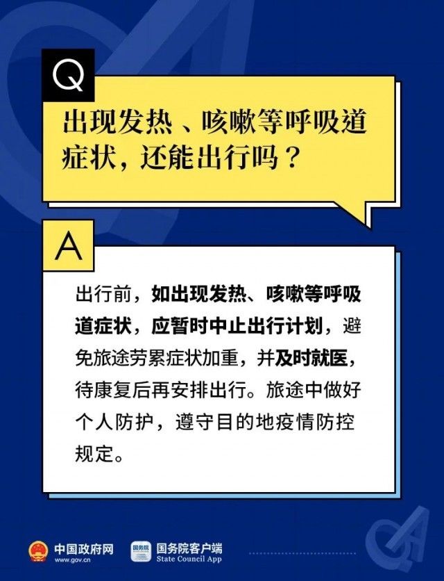 元旦|元旦春节期间能组织宴会吗？能外出吗？10问10答！