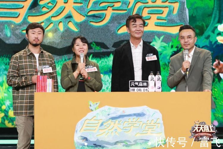 山海经|《天天向上》自然学堂开课 “天天向善”助力张家界旅游复苏