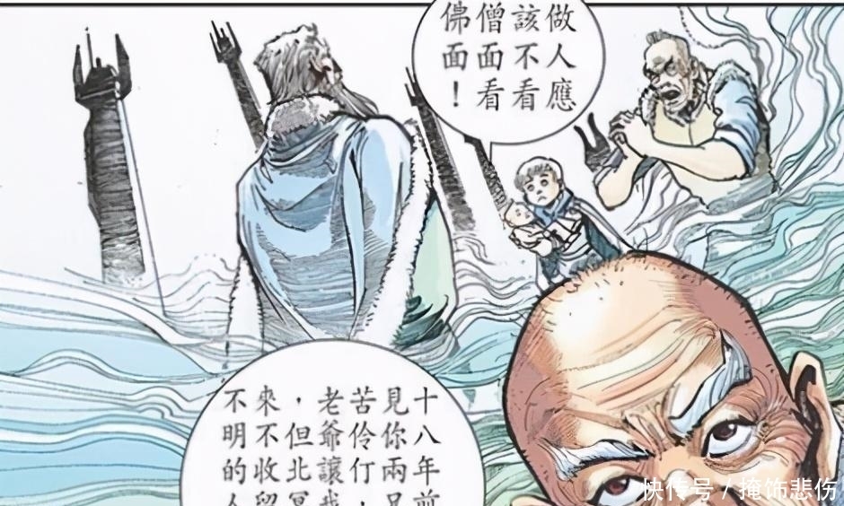 诅咒|《风云》漫画,北冥正收留问天兄妹,为的是破除自己的诅咒