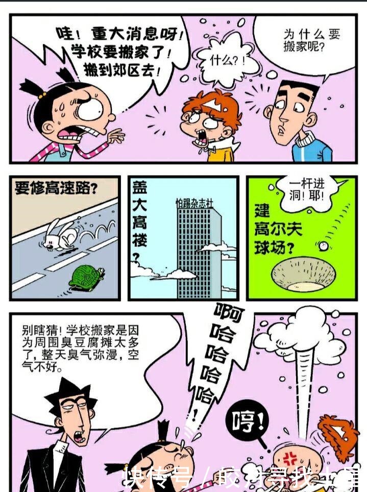 在校|阿衰漫画在校初体验，冲冲心态爆炸，小衰夜晚梦游