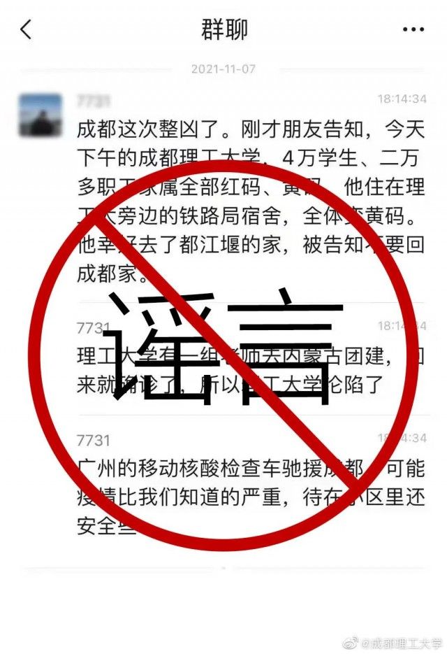 成都理工|“成都理工大学老师去内蒙古团建后回蓉确诊”？成都理工大学：谣言！