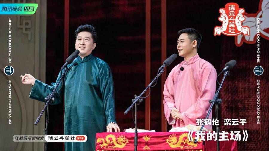 张鹤伦|德云社综艺才是真会玩，相声创作专找热点话题，真人秀玩起剧本杀