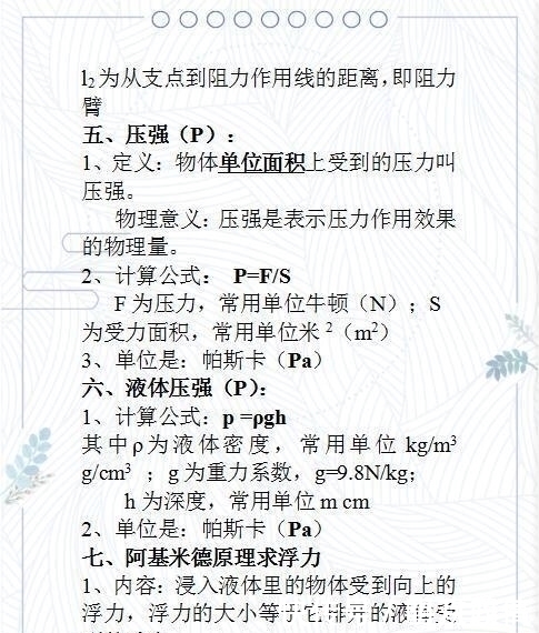 680中考状元：初中2年，“啃透”这公式，中考物理争取不扣分！