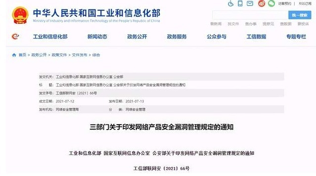 规定|漏洞管理进入规范化时代，白帽军团或将成为网安重要力量