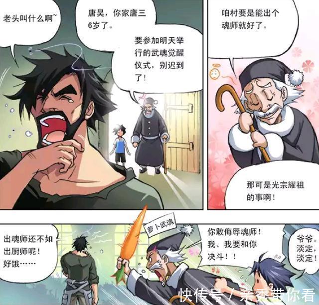 漫画|斗罗大陆漫画跟动画至少有5个细节不同，第5个是唐三帮小舞梳头！